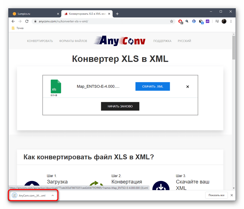 Успешное скачивание файла после конвертирования XLS в XML через онлайн-сервис AnyConv