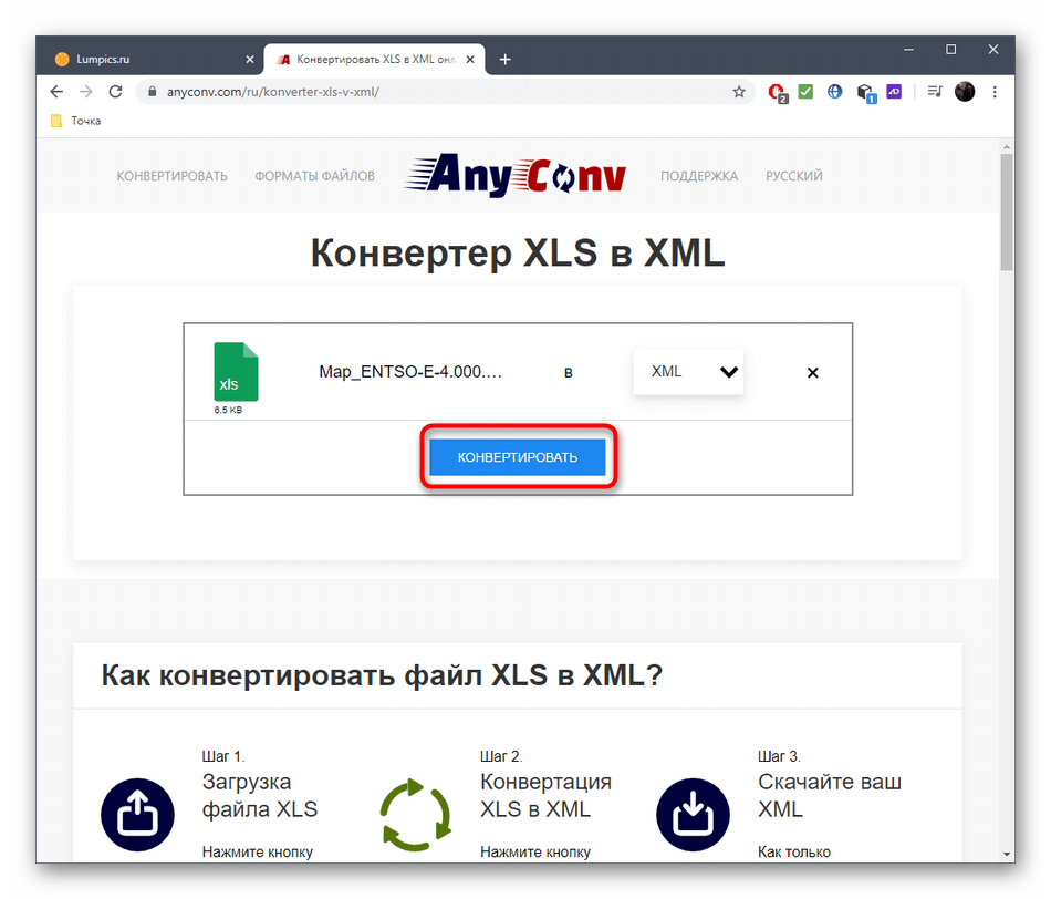 Запуск конвертирования XLS в XML через онлайн-сервис AnyConv