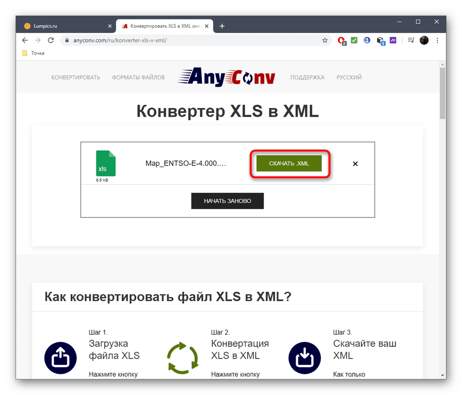 Скачивание файла после конвертирования XLS в XML через онлайн-сервис AnyConv