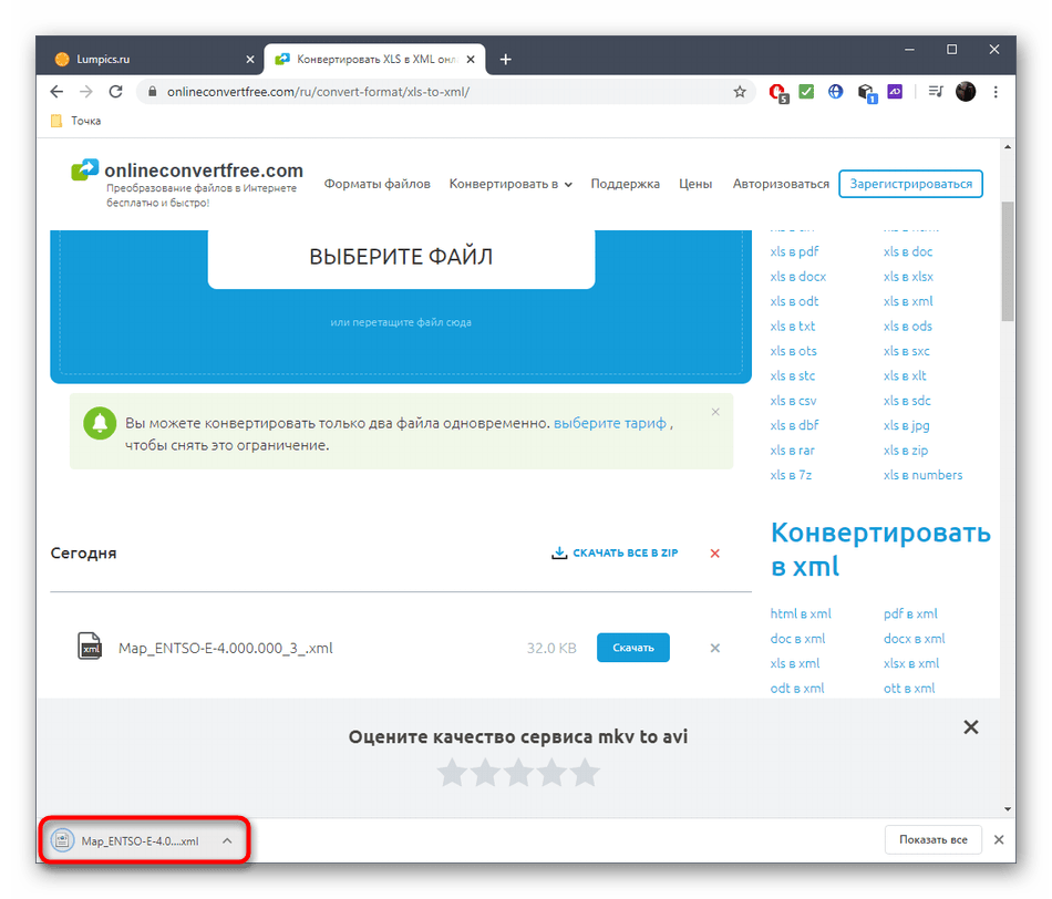 Успешное скачивание готового файла после конвертирования XLS в XML через онлайн-сервис OnlineConvertFree