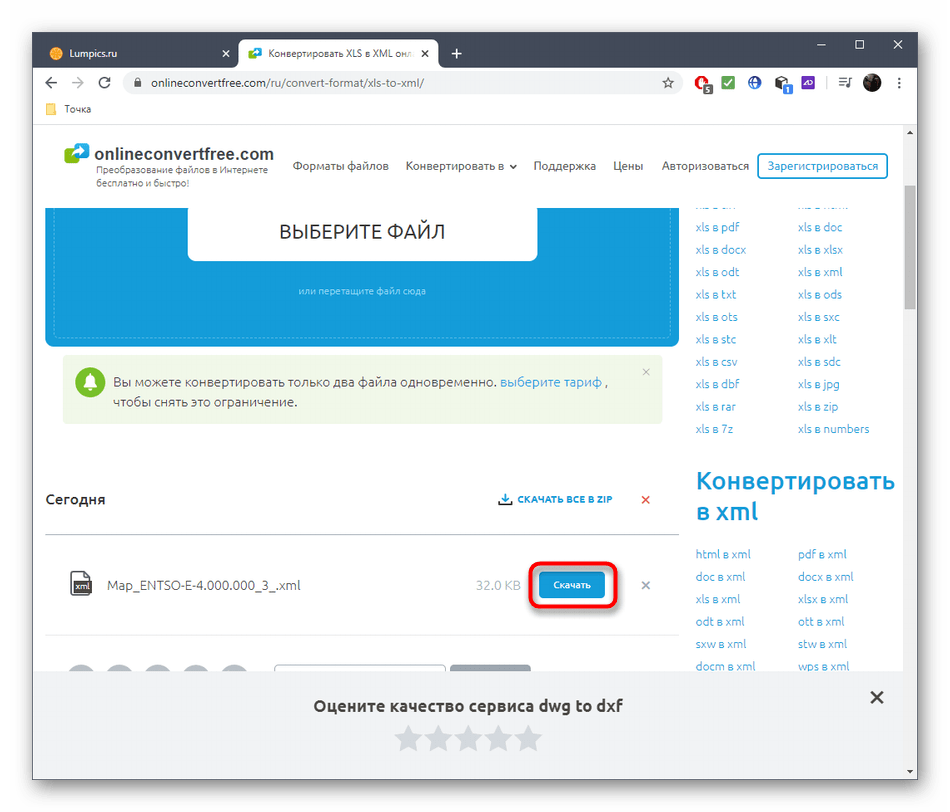 Скачивание готового файла после конвертирования XLS в XML через онлайн-сервис OnlineConvertFree