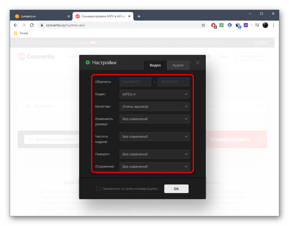 Настройка видео перед конвертированием MOV в AVI через онлайн-сервис Convertio