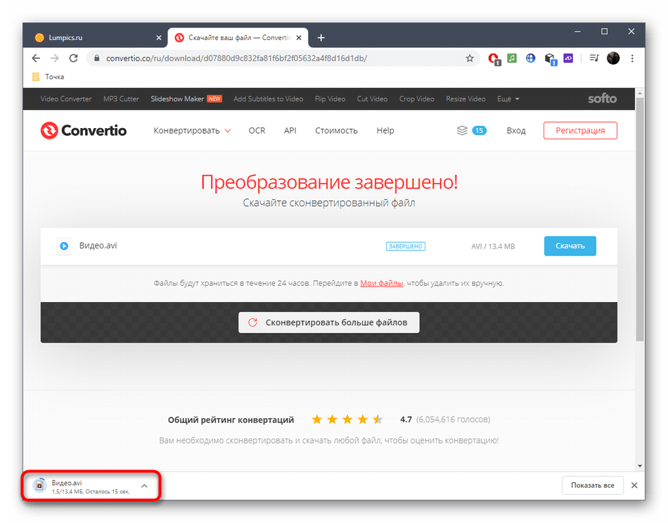 Успешное скачивание файла после конвертирования MOV в AVI через онлайн-сервис Convertio