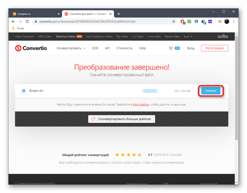 Скачивание файла после завершения конвертирования MOV в AVI через онлайн-сервис Convertio