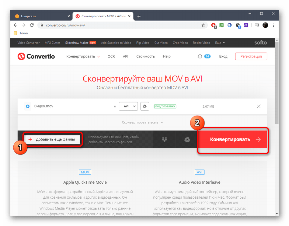 Запуск процесса конвертирования MOV в AVI через онлайн-сервис Convertio