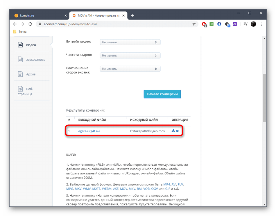 Переход к скачиванию файла после конвертирования MOV в AVI через онлайн-сервис Aconvert