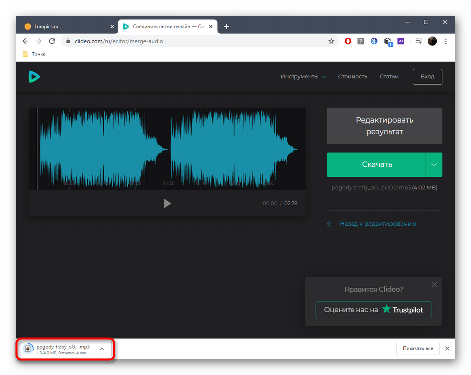 Успешное скачивание трека после склейки через онлайн-сервис Clideo