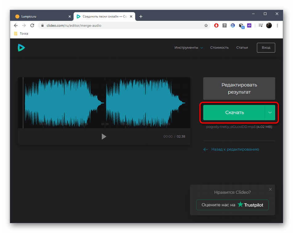 Скачивание трека после склейки через онлайн-сервис Clideo
