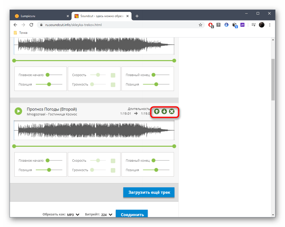 Выбор расположения треков перед склейкой через онлайн-сервис SoundCut