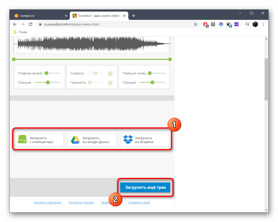 Загрузка третьего и последующих треков для склейки через онлайн-сервис SoundCut