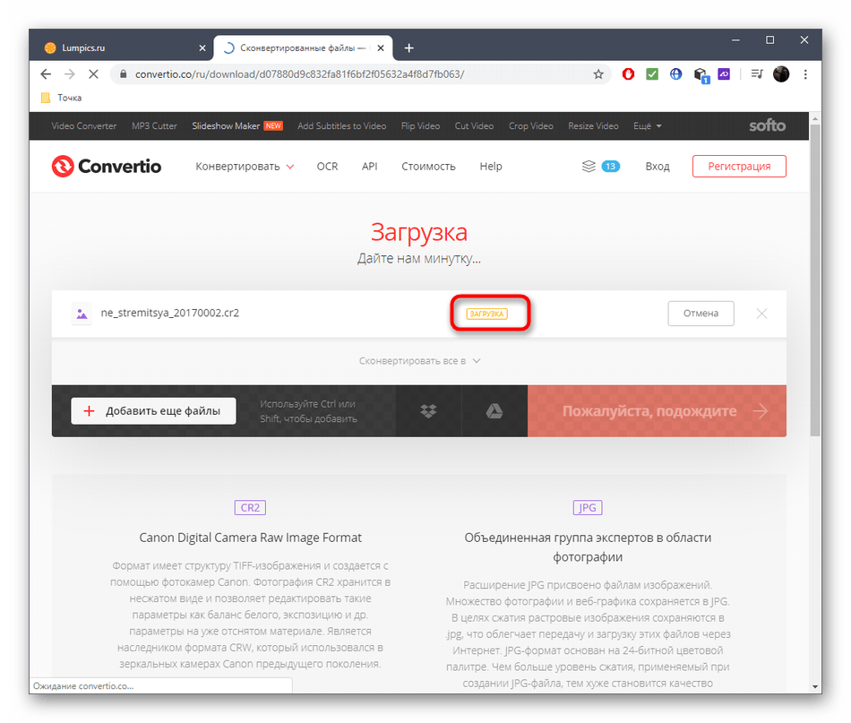 Процесс загрузки изображения перед конвертированием CR2 в JPG через онлайн-сервис Convertio
