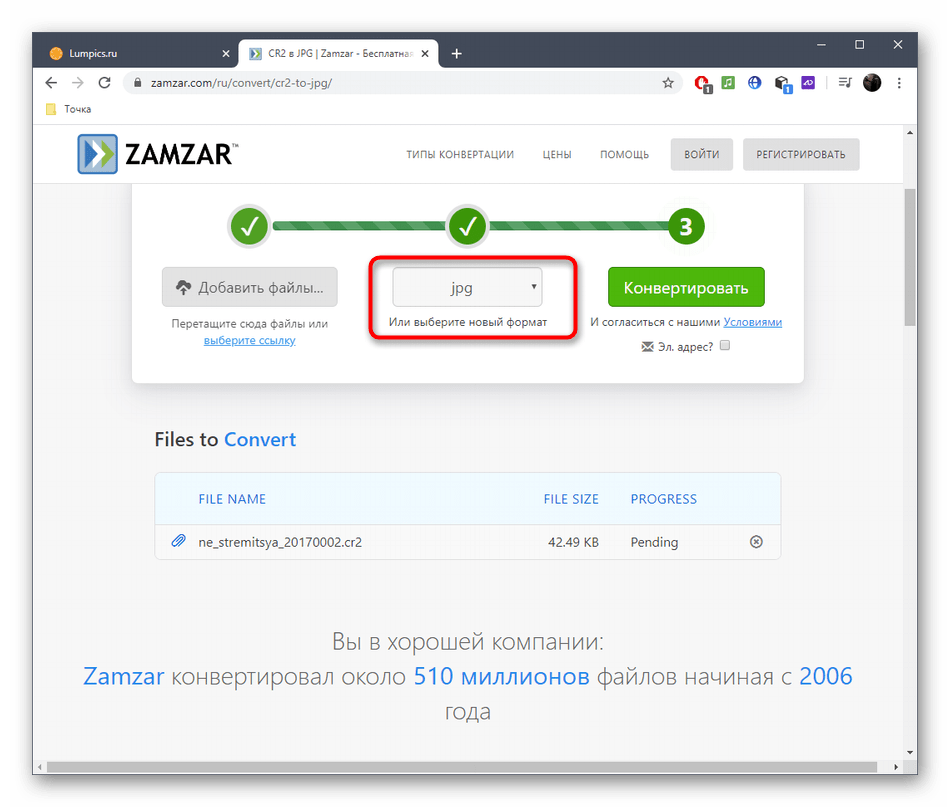 Выбор формата для конвертирования CR2 в JPG через онлайн-сервис Zamzar