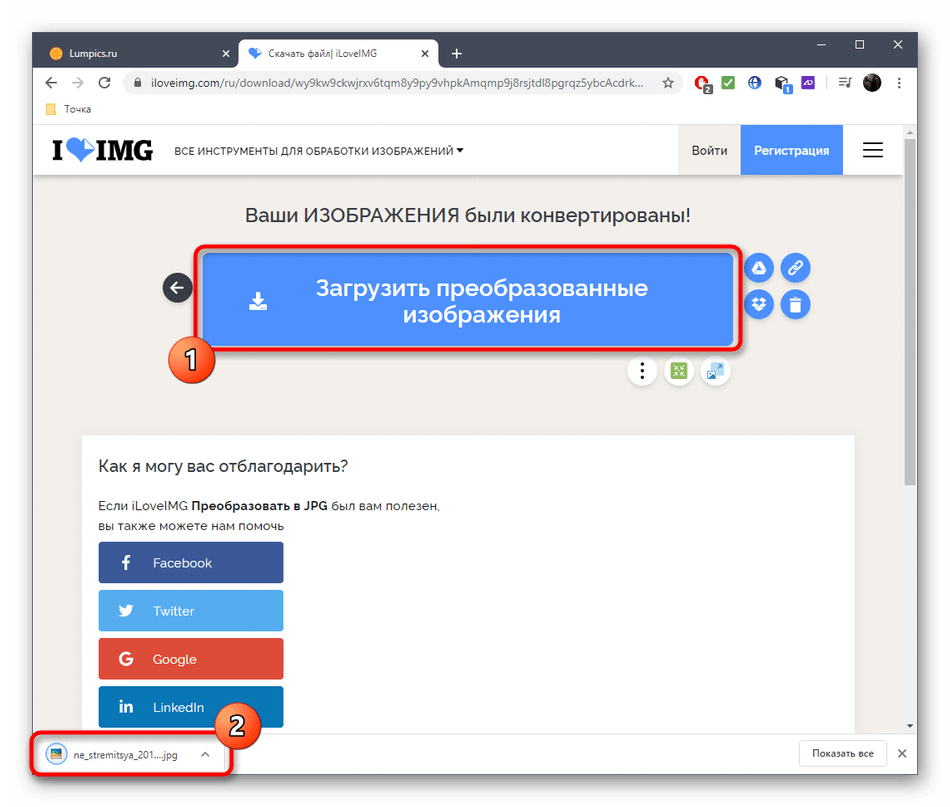 Скачивание файла после конвертирования CR2 в JPG через онлайн-сервис IloveIMG