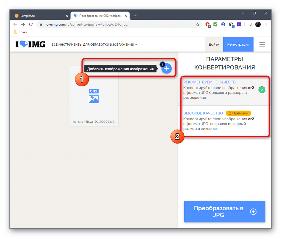 Добавление дополнительных изображений для конвертирования CR2 в JPG через онлайн-сервис IloveIMG