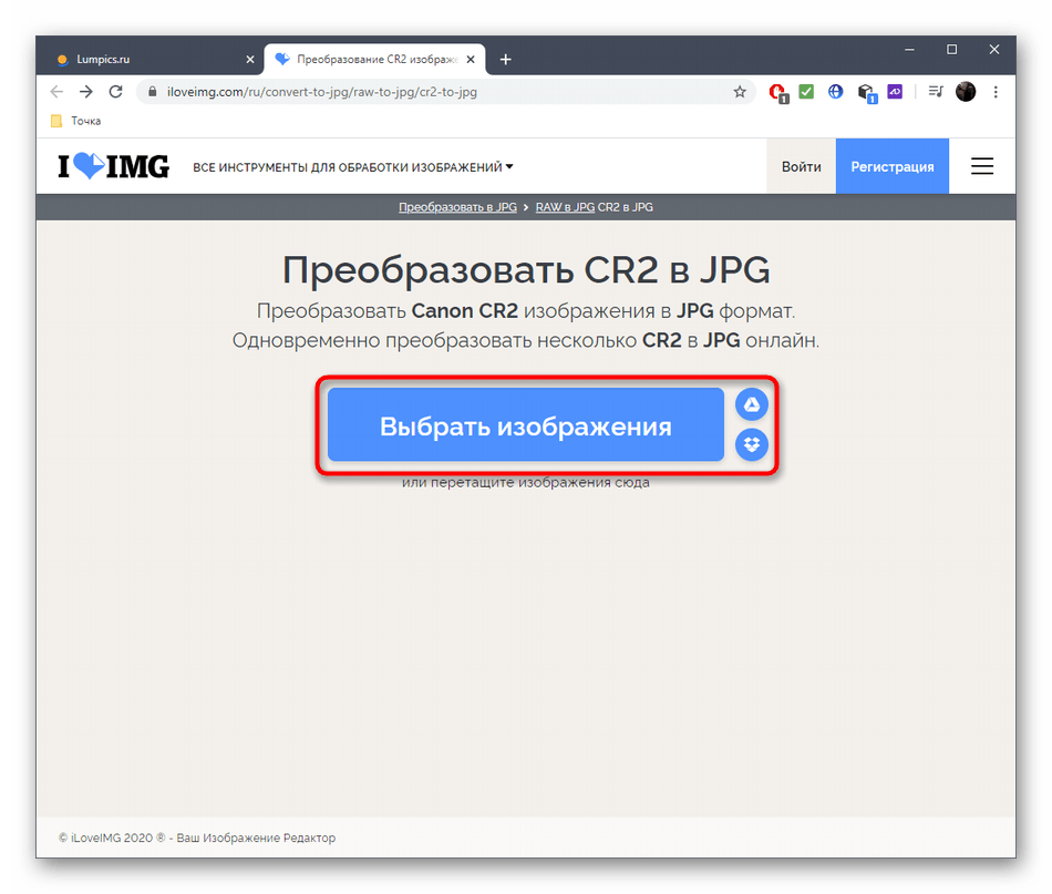 Переход к выбору изображения для конвертирования CR2 в JPG через онлайн-сервис IloveIMG