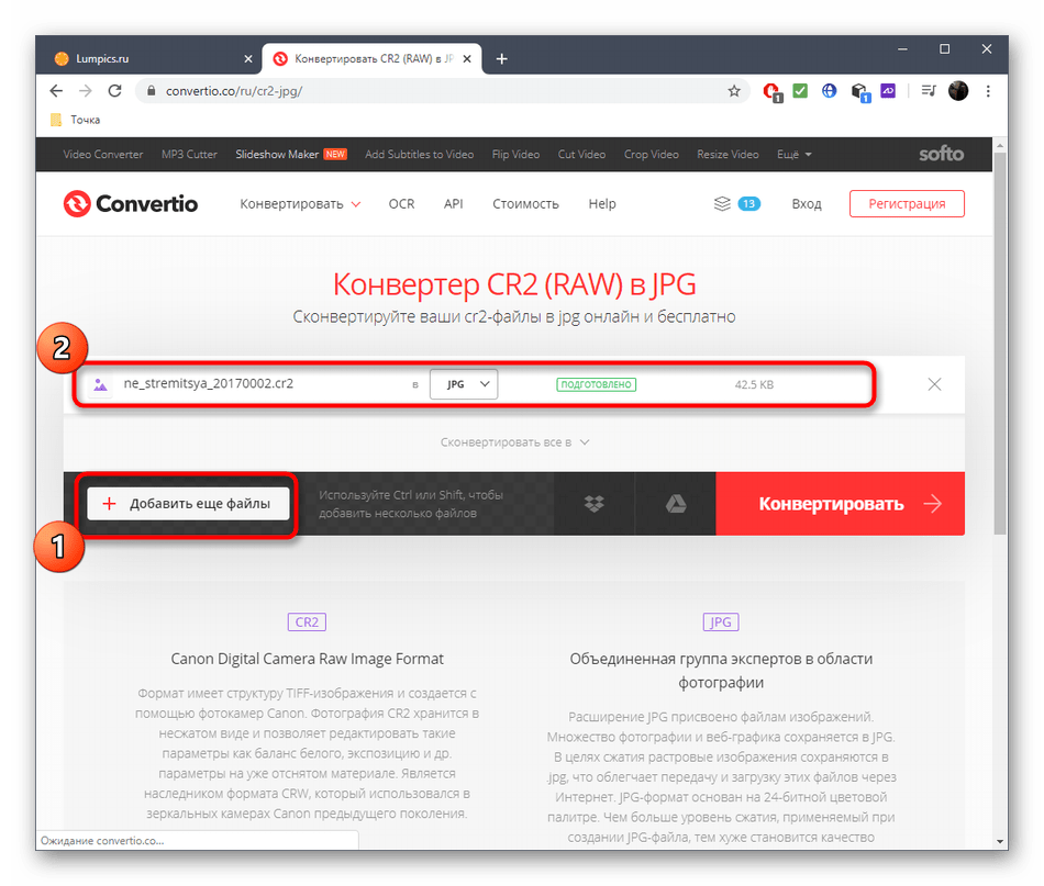 Добавление дополнительных изображений для конвертирования CR2 в JPG через онлайн-сервис Convertio