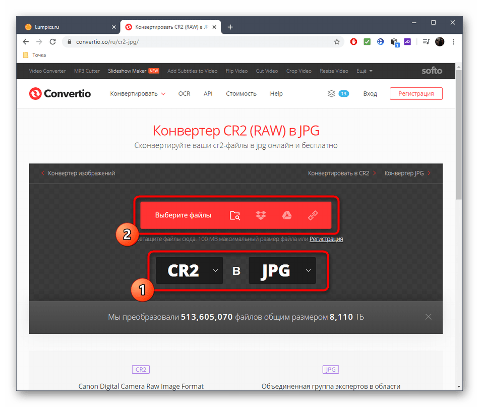 Переход к выбору изображения для конвертирования CR2 в JPG через онлайн-сервис Convertio