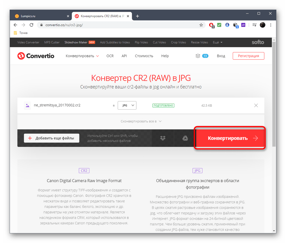 Запуск процесса конвертирования CR2 в JPG через онлайн-сервис Convertio