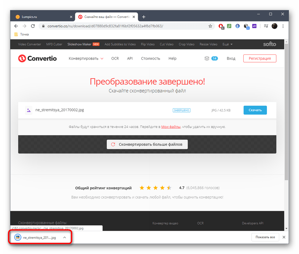 Скачивание файла после конвертирования CR2 в JPG через онлайн-сервис Convertio