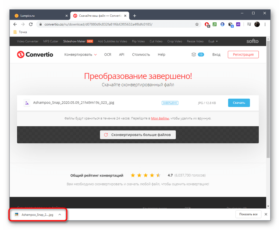 Скачивание файла после конвертирования в JPG через онлайн-сервис Convertio