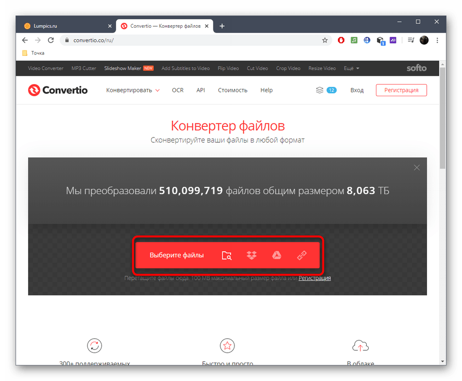 Переход к выбору файла для конвертирования в JPG через онлайн-сервис Convertio