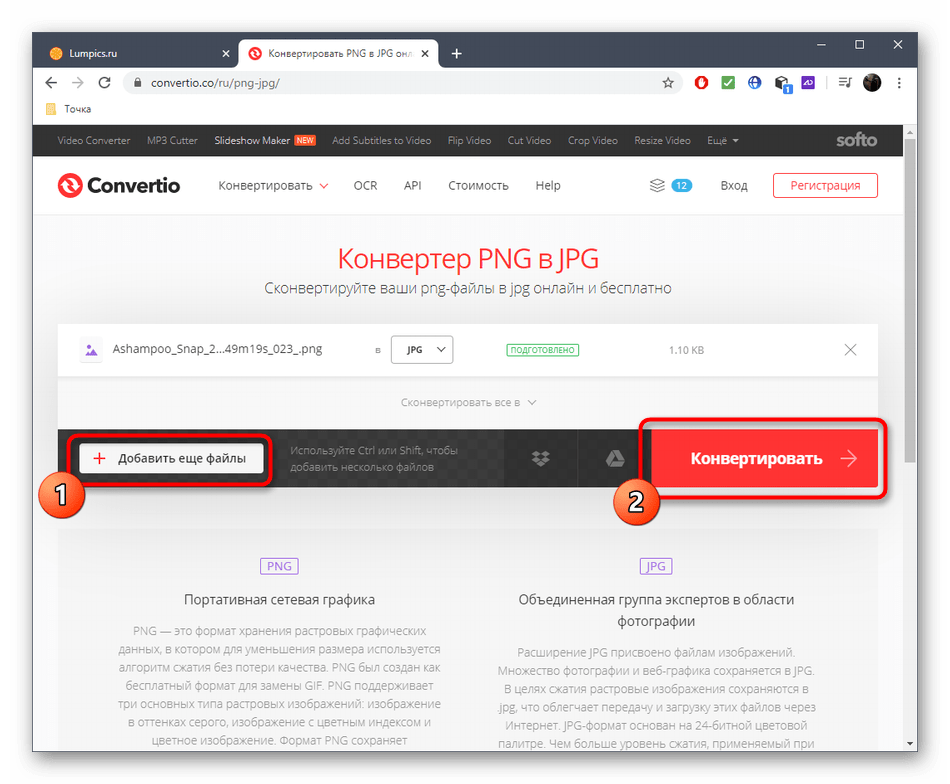 Запуск конвертирования в JPG через онлайн-сервис Convertio