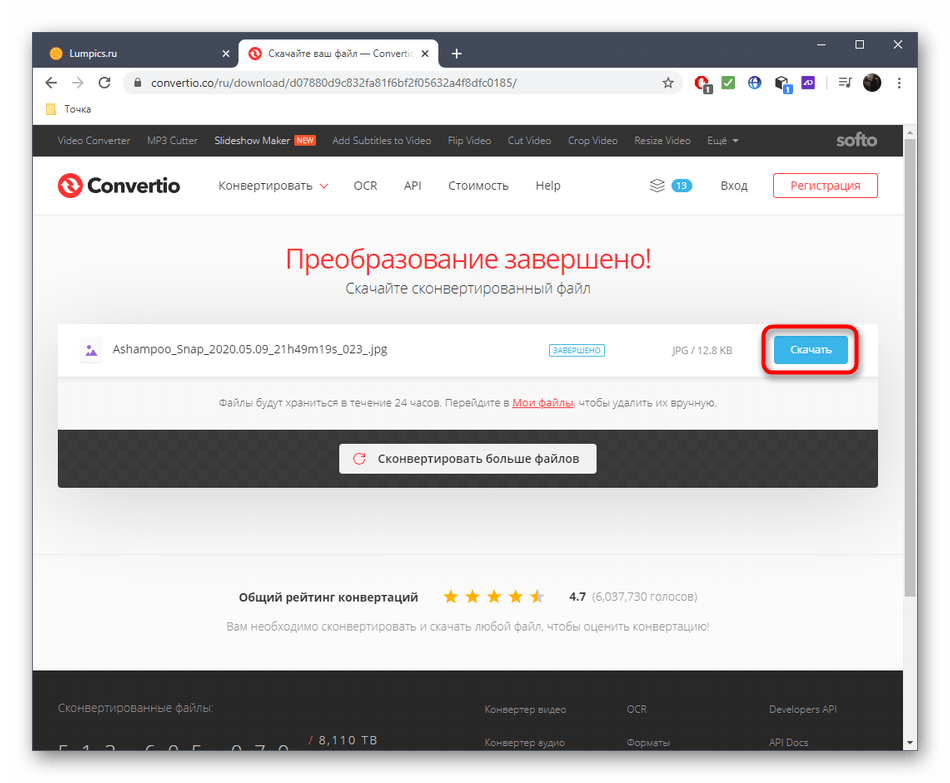 Успешное конвертирование в JPG через онлайн-сервис Convertio