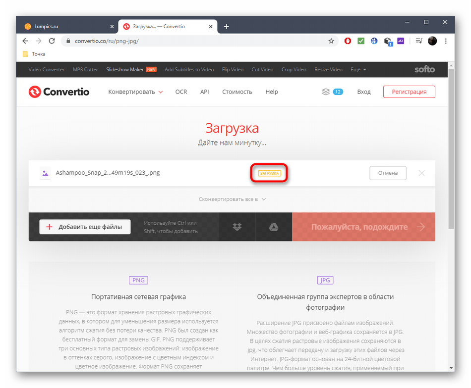 Процесс конвертирования в JPG через онлайн-сервис Convertio