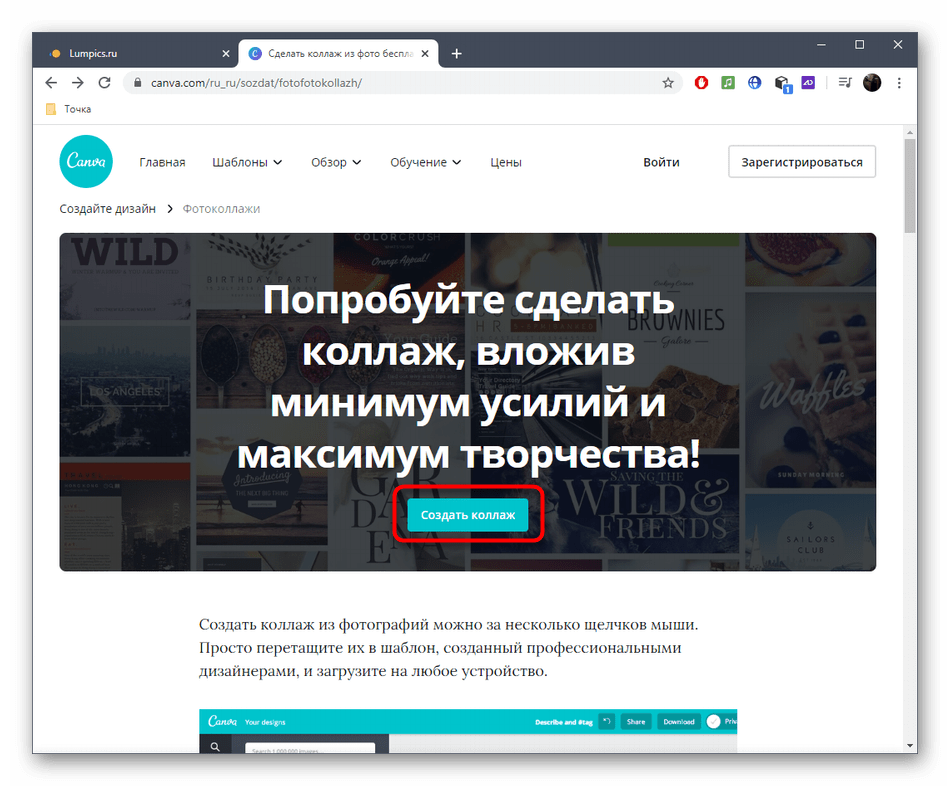 Переход к созданию коллажа через онлайн-сервис Canva