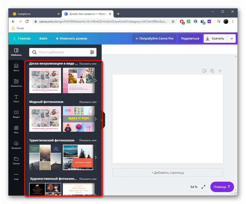 Выбор шаблона для создания коллажа из фото через онлайн-сервис Canva