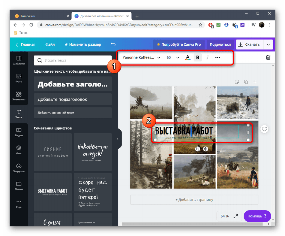 Редактирование текста для коллажа через онлайн-сервис Canva