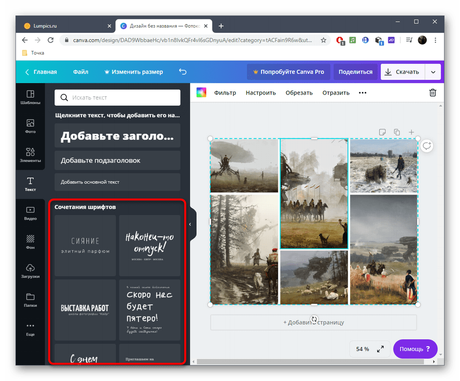 Добавление текста на коллаж через онлайн-сервис Canva