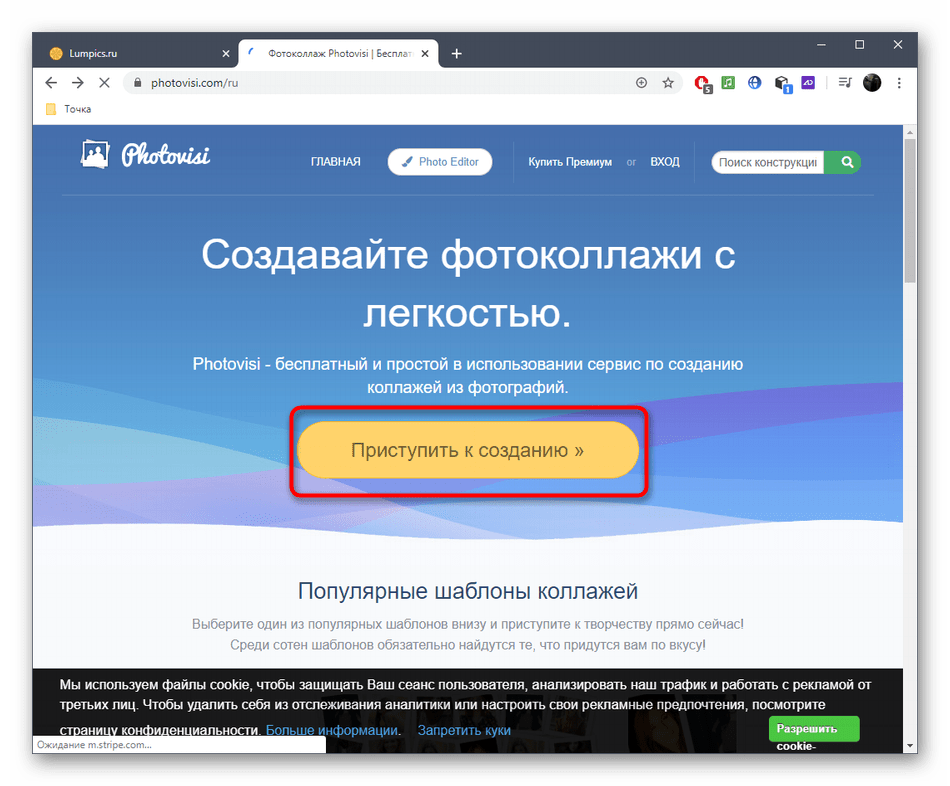 Переход к созданию коллажа из фото через онлайн-сервис PhotoVisi