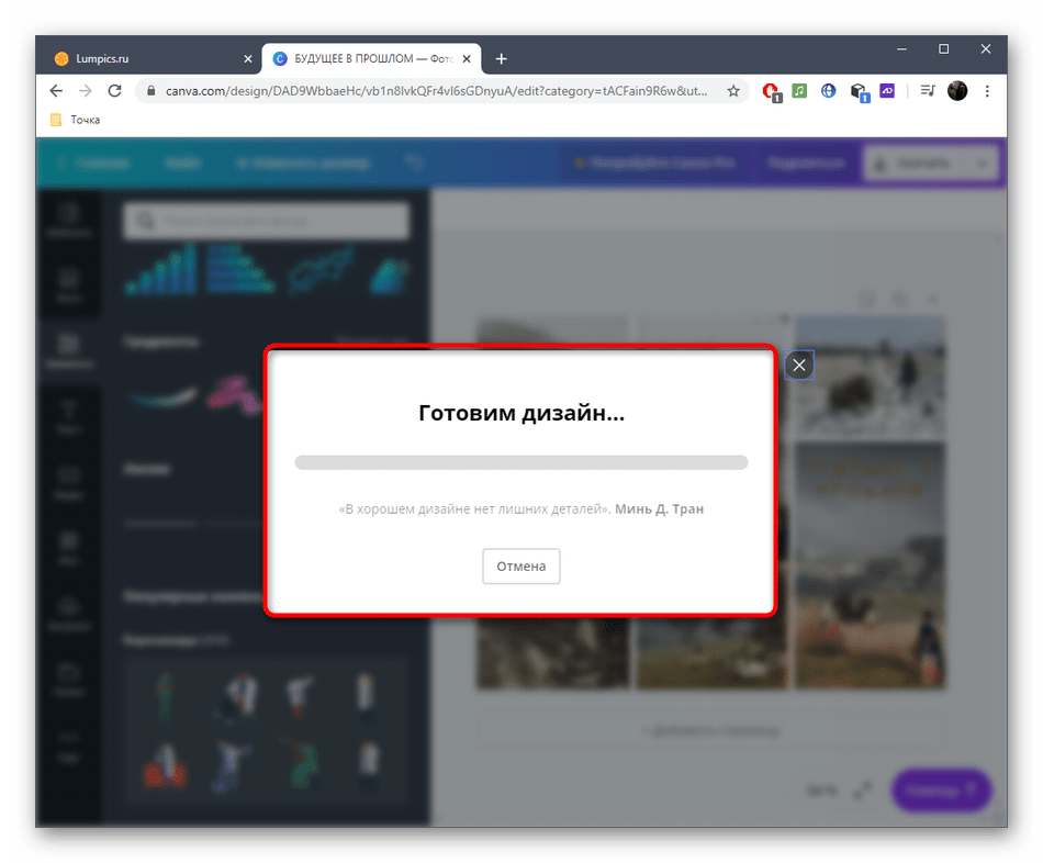 Компоновка коллажа перед скачиванием через онлайн-сервис Canva