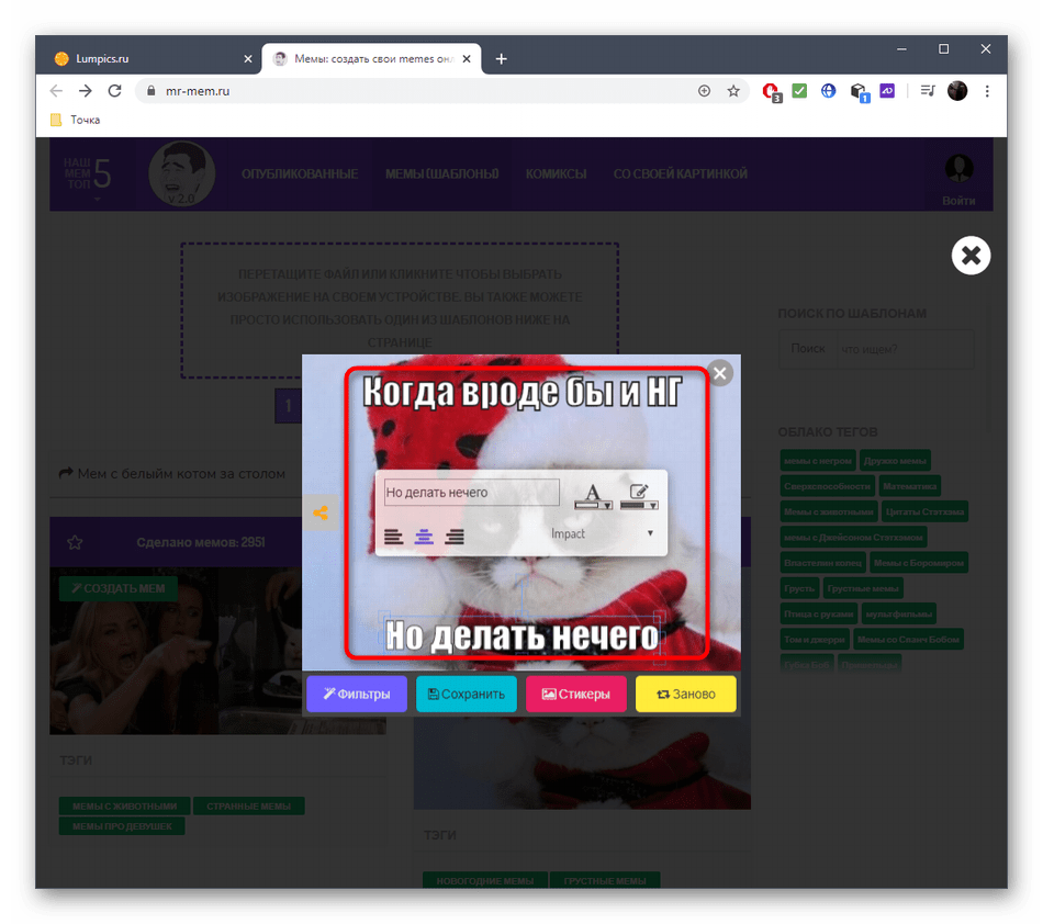 Редактирование надписей для мема через онлайн-сервис Mr-Mem