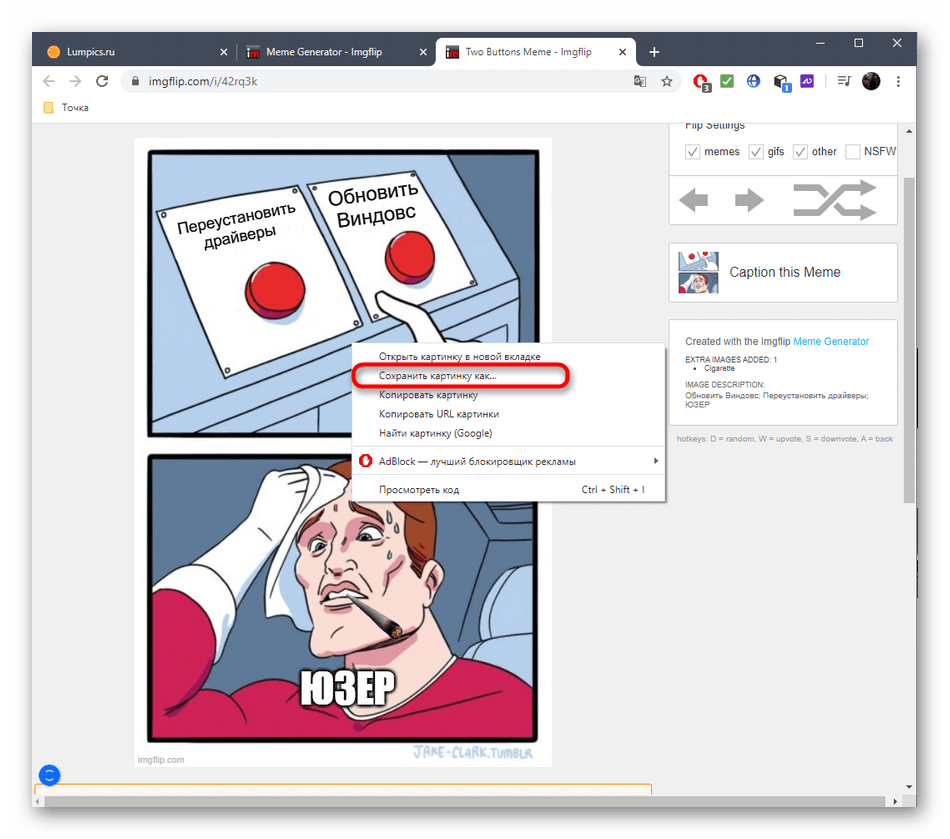 Сохранение мема на компьютер после создания через онлайн-сервис ImgFlip