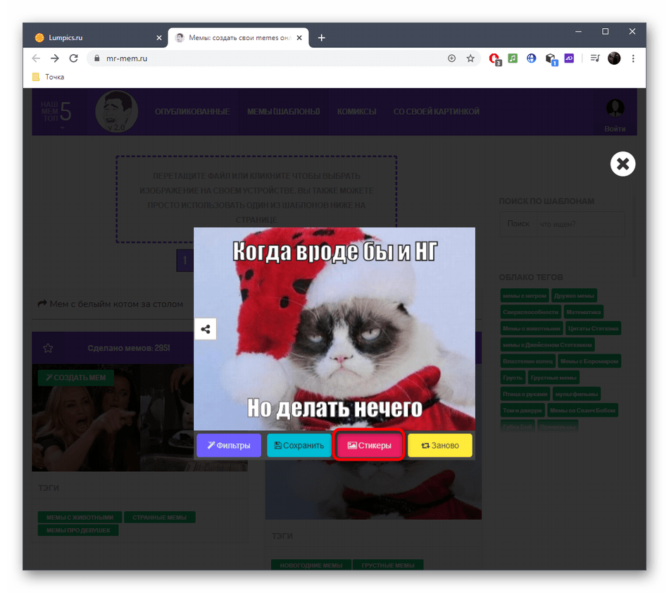 Переход к выбору стикеров при создании мема через онлайн-сервис Mr-Mem