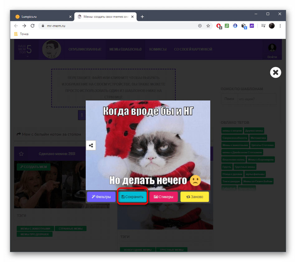 Переход к сохранению мема через онлайн-сервис Mr-Mem