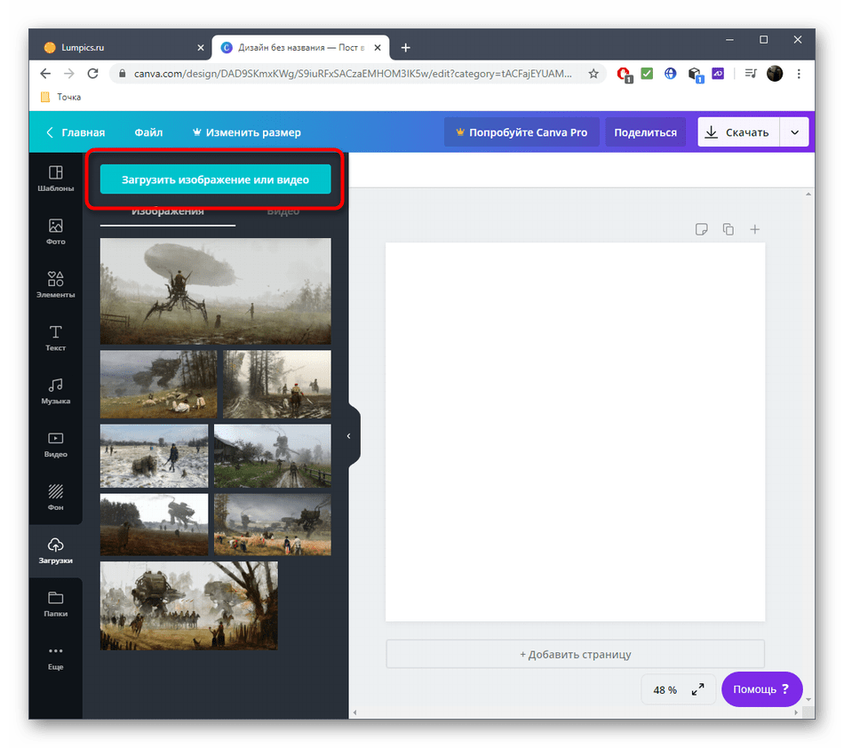 Загрузка изображения для создания мема через онлайн-сервис Canva