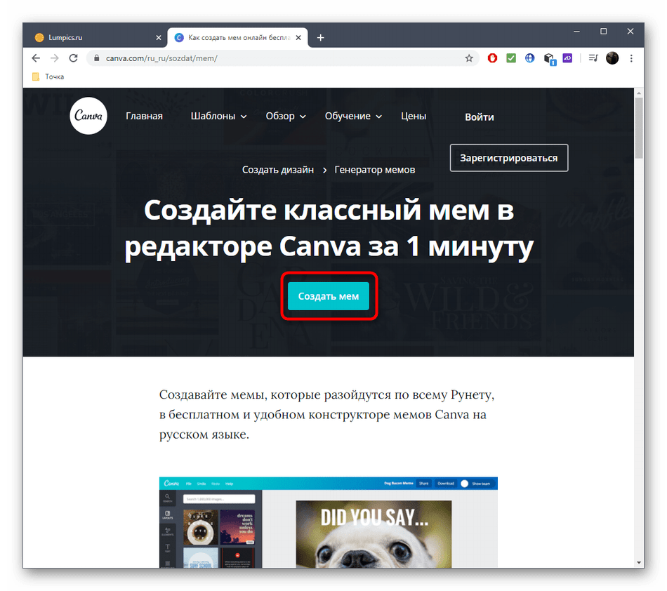 Переход к созданию мемов через онлайн-сервис Canva