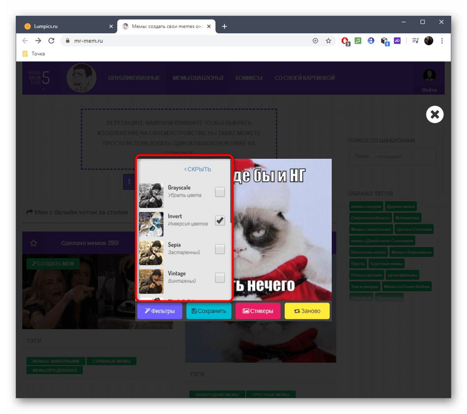 Наложение эффектов при создании мемов через онлайн-сервис Mr-Mem