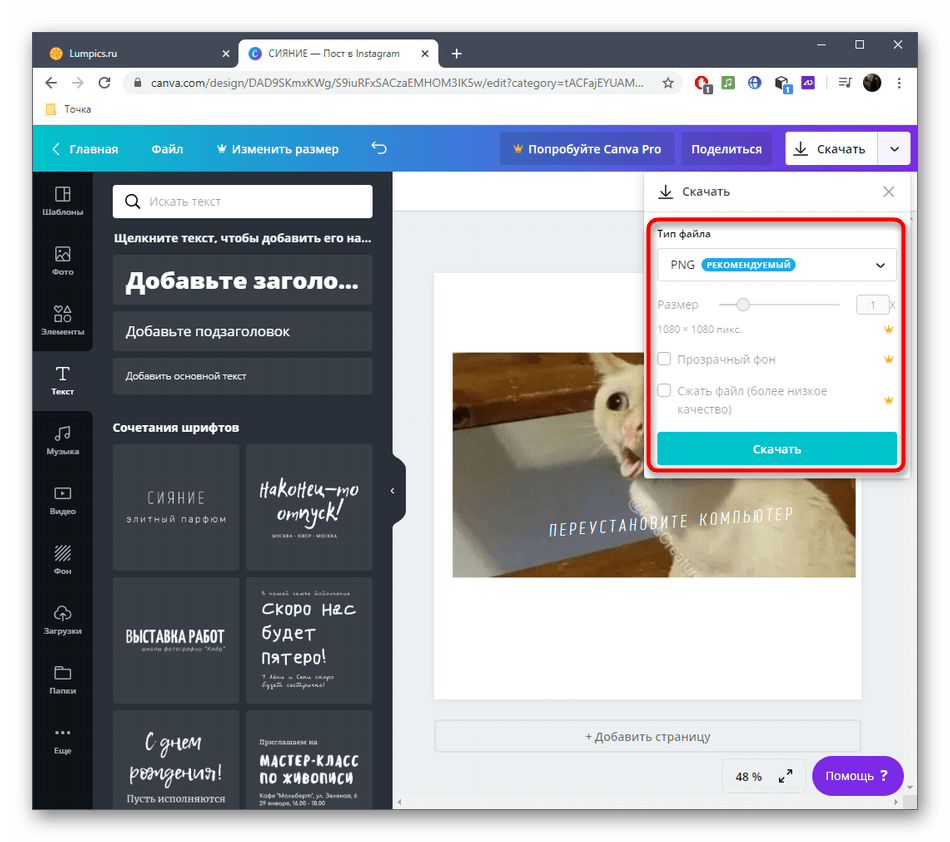 Выбор формата для сохранения мема через онлайн-сервис Canva