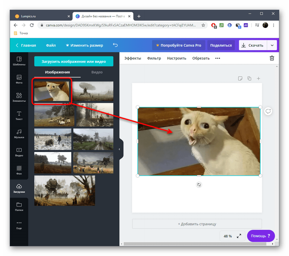 Перетаскивание изображения для создания мема через онлайн-сервис Canva