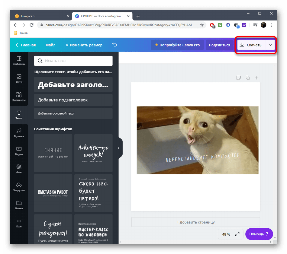 Переход к сохранению мема через онлайн-сервис Canva
