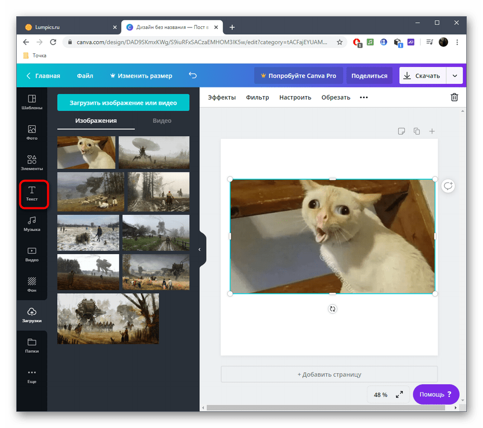 Переход к добавлению текста для мема через онлайн-сервис Canva