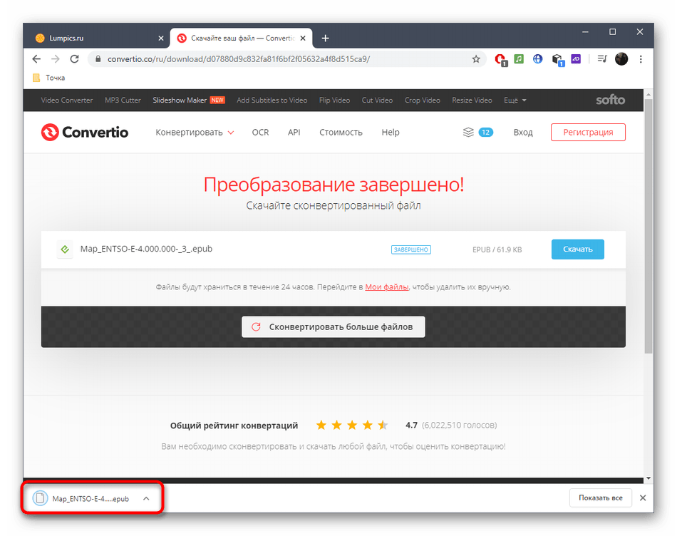 Скачивание файла после конвертирования FB2 в ePUB через онлайн-сервис Convertio