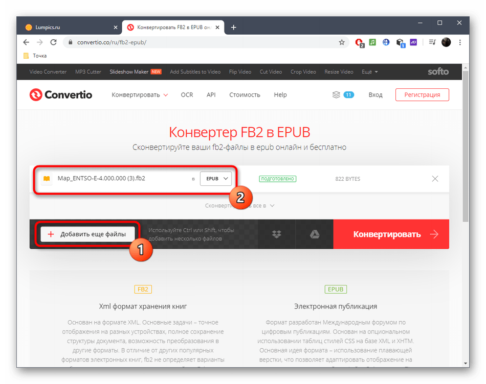 Добавление дополнительных файлов для конвертирования FB2 в ePUB через онлайн-сервис Convertio