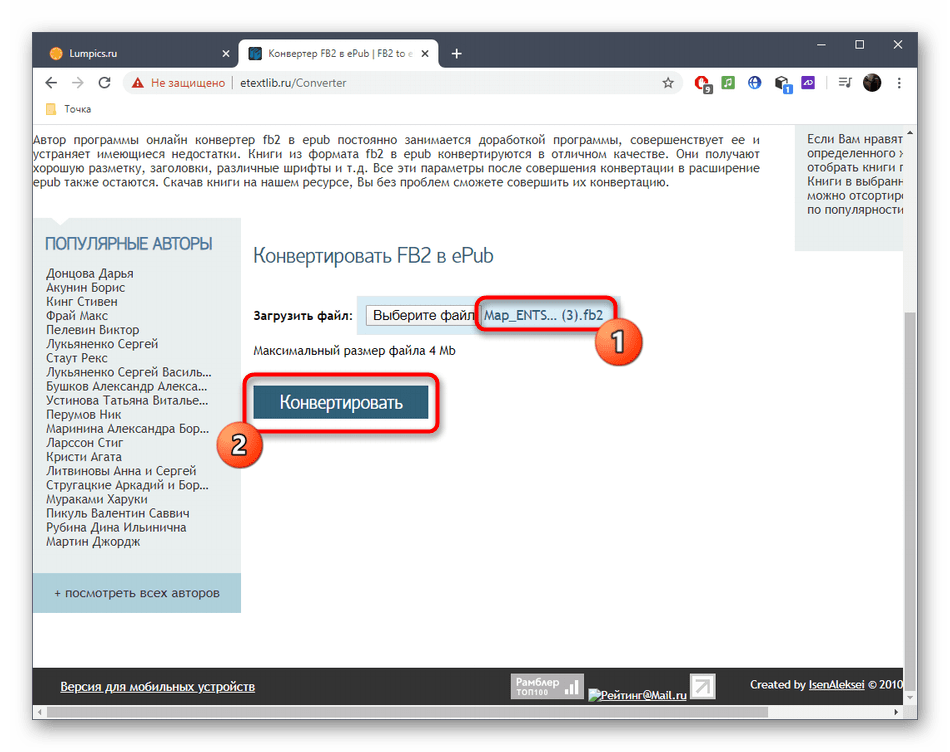 Запуск конвертирования FB2 в ePUB через онлайн-сервис EtextLib