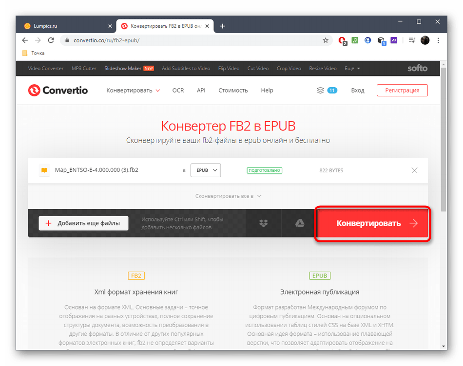 Запуск конвертирования FB2 в ePUB через онлайн-сервис Convertio