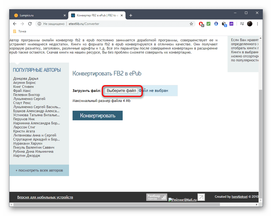Переход к выбору файла для конвертирования FB2 в ePUB через онлайн-сервис EtextLib